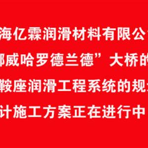 “挪威哈羅德蘭德”大橋項目正在啟動中！